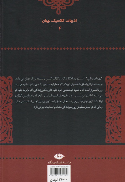 زوربای یونانی